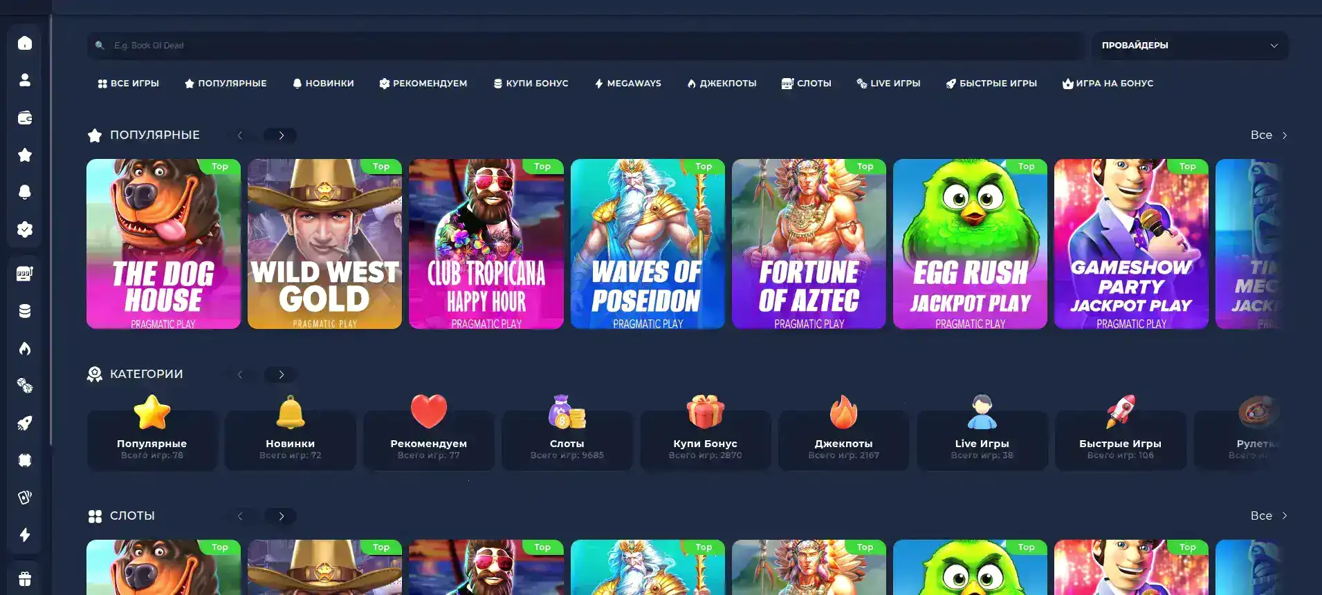 Интерфейс игрового зала казино Бонс с множеством слотов